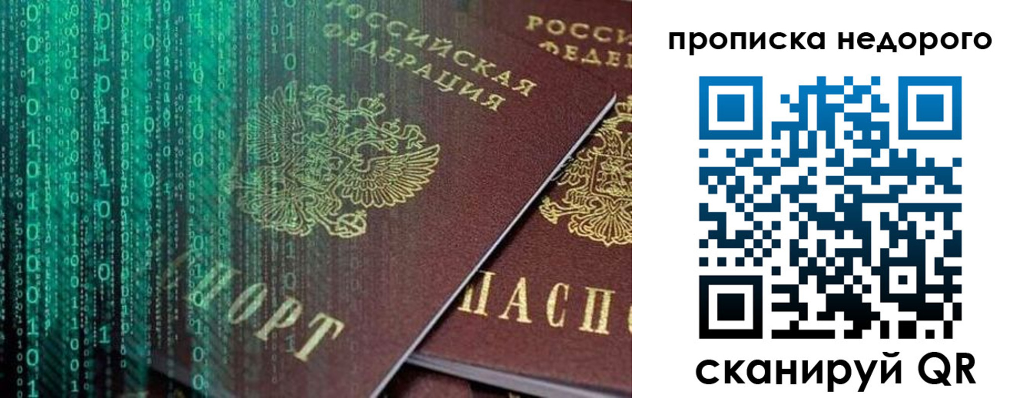 купить прописку в Нерчинске