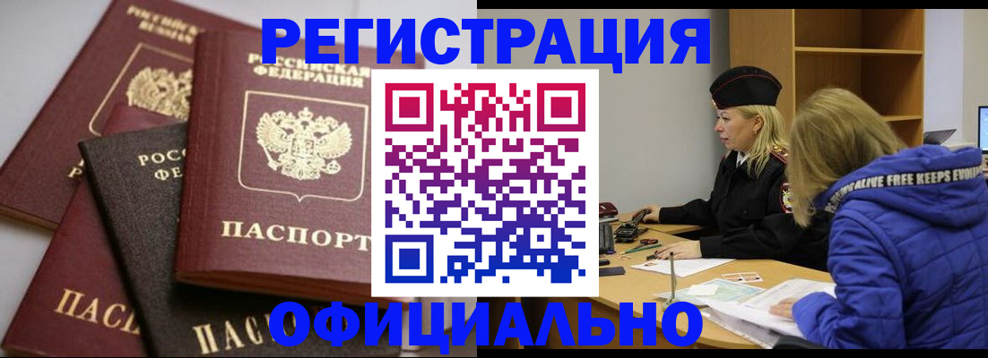 временная регистрация недорого в Нерчинске
