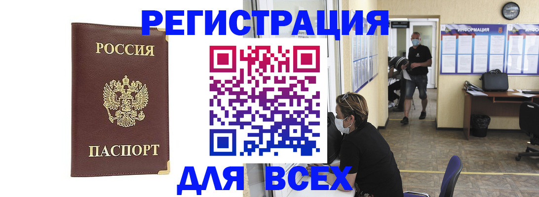 прописка штамп в Нерчинске