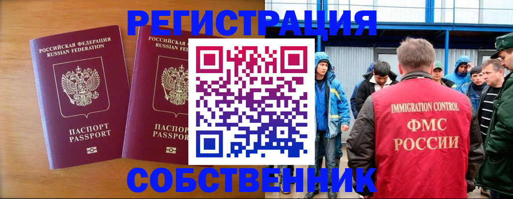прописка от собственника в Нерчинске